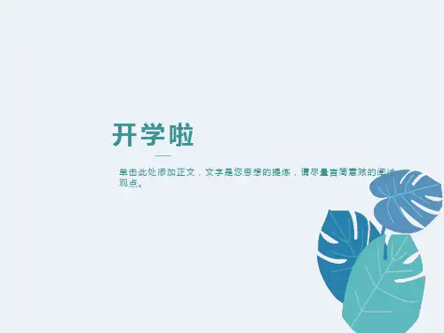 小学一年级新生入学常规教育