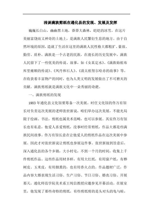 满族剪纸在通化县的发现、发展及发挥