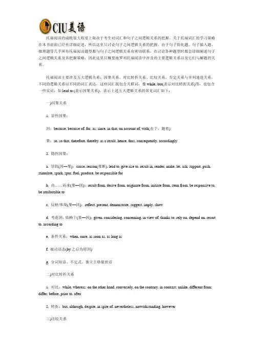 托福阅读过关三招之阅读童子功：逻辑关系把握