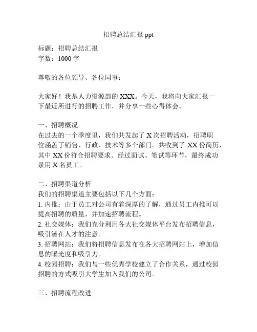 招聘总结汇报ppt