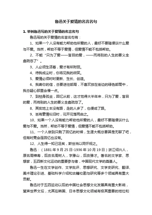 鲁迅关于爱情的名言名句