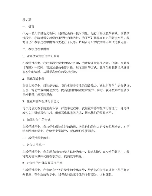 八年级语文教学实践反思(3篇)
