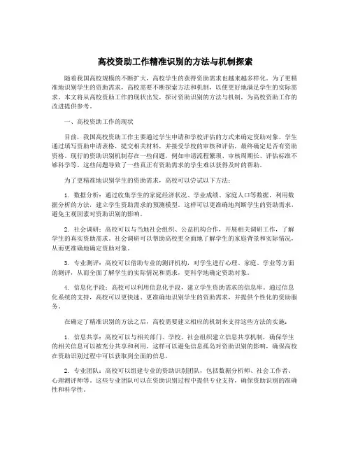 高校资助工作精准识别的方法与机制探索