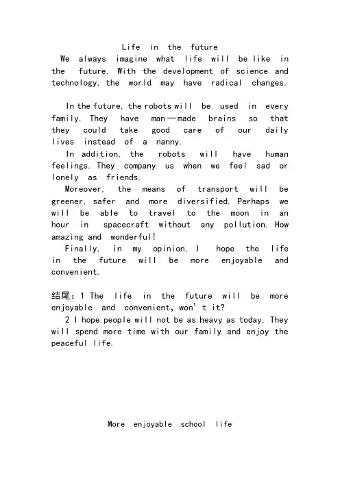 沪教版7B英语范文