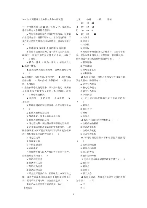历年中级经济师考试《工商管理专业知识与实务》真题(包含答案)(省纸打印版)