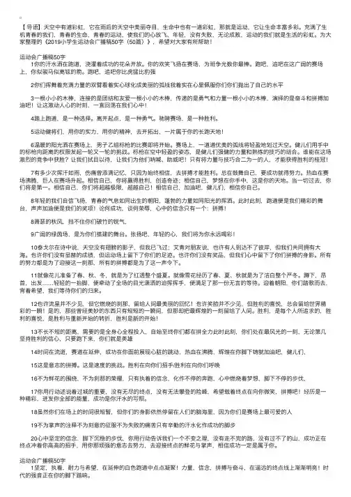 2019小学生运动会广播稿50字（50篇）