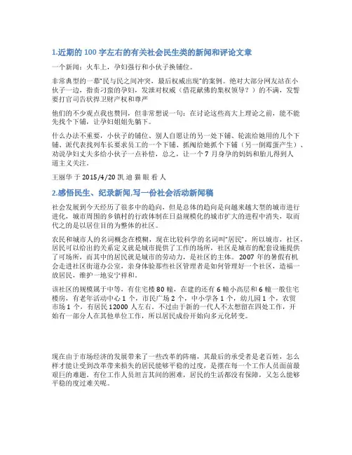 民生新闻稿件评论