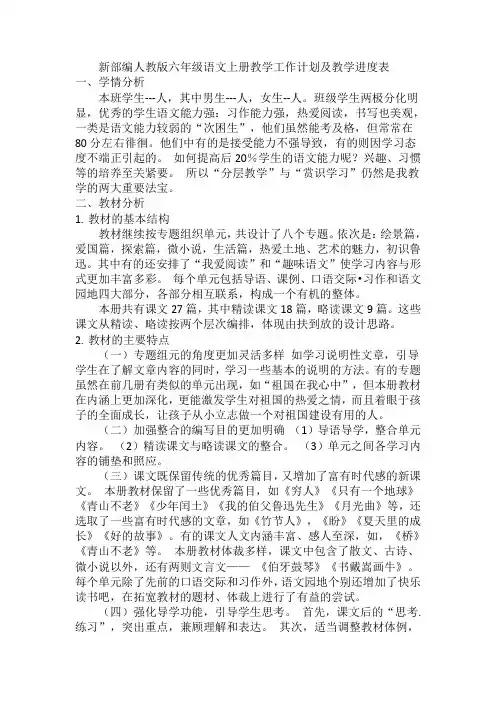 新部编人教版六年级语文上册教学工作计划及教学进度表