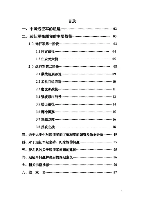 关于中国远征军的事迹报告及现存问题的研究