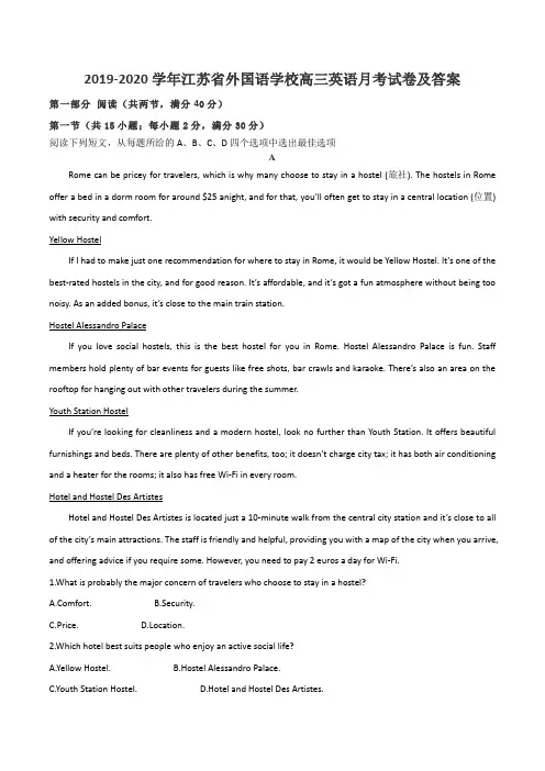 2019-2020学年江苏省外国语学校高三英语月考试卷及答案