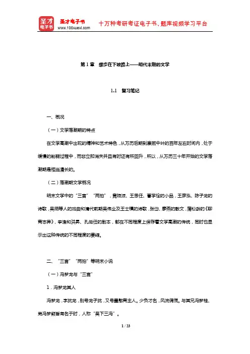 章培恒《中国文学史新著》(第2版)复习笔记和典型题(含考研真题)详解(明代末期的文学)