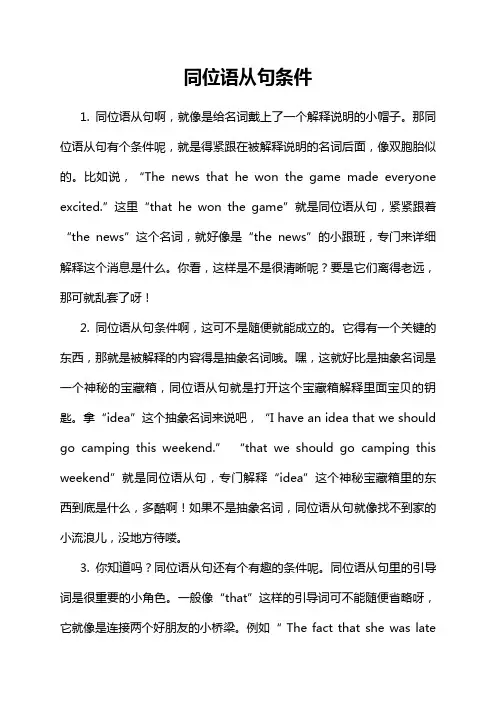 同位语从句条件