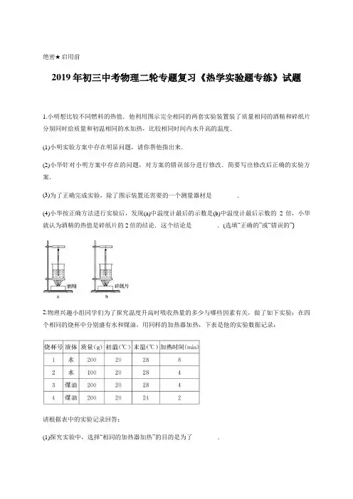 2019年初三中考物理二轮专题复习《热学实验题专练》试题含答案