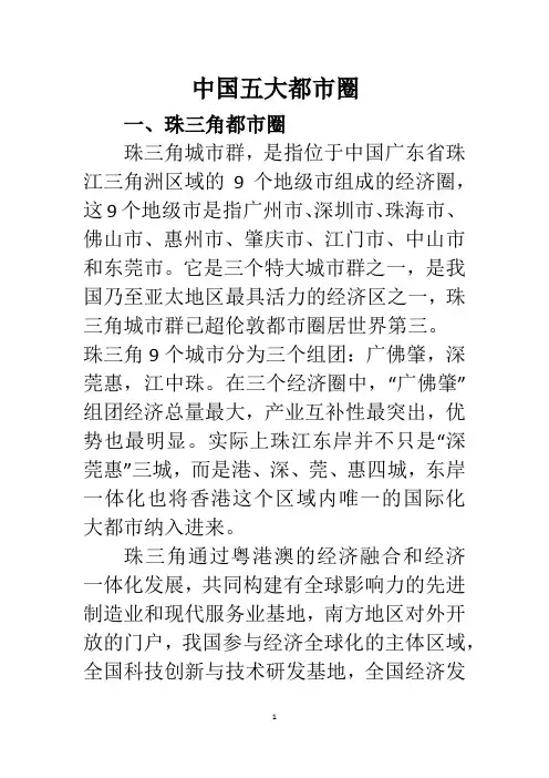 中国五大都市圈
