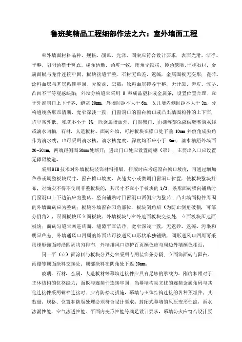鲁班奖精品工程细部作法之六：室外墙面工程