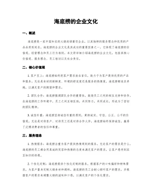 海底捞的企业文化