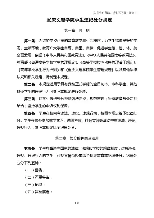重庆文理学院学生违纪处分规定