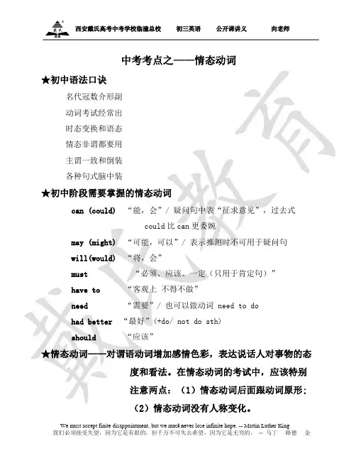 初中情态动词总结