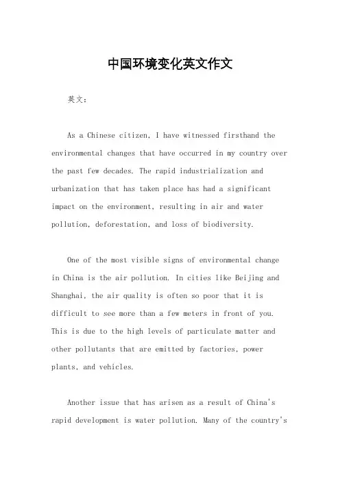 中国环境变化英文作文