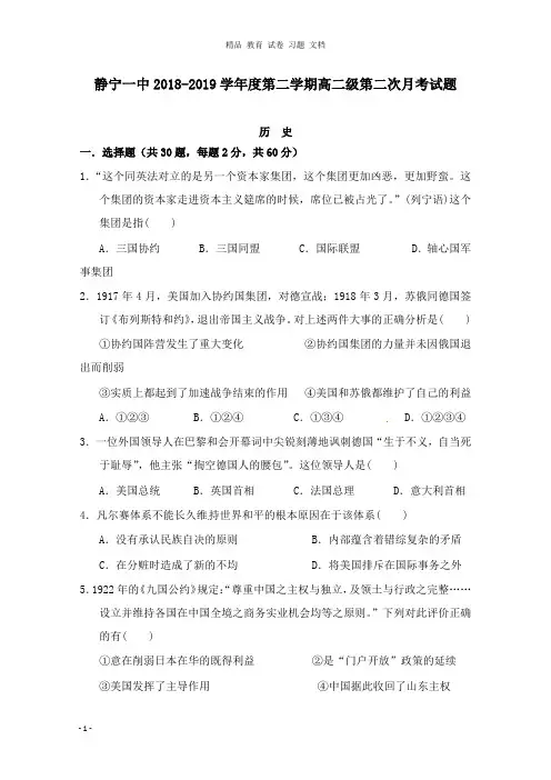 【精编文档】甘肃什宁县第一中学2018-2019学年高二历史下学期第二次月考试卷.doc