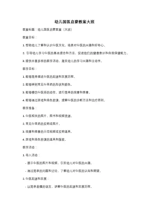 幼儿国医启蒙教案大班