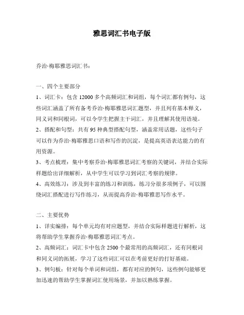 雅思词汇书电子版