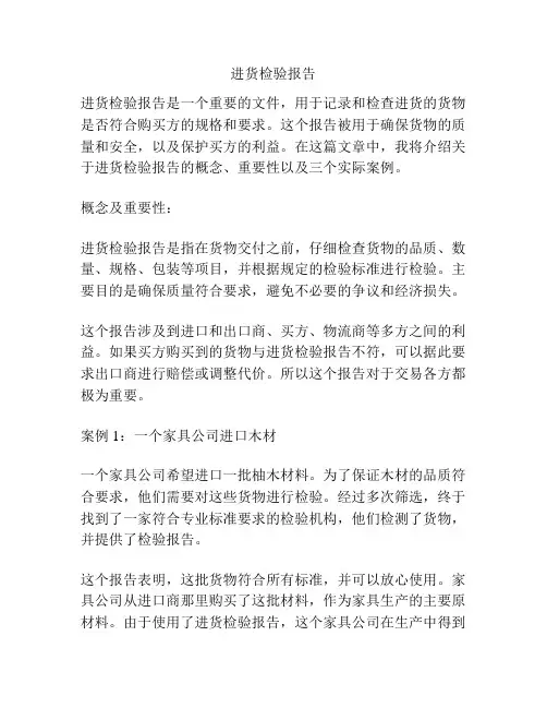 进货检验报告