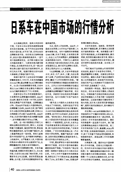 日系车在中国市场的行情分析
