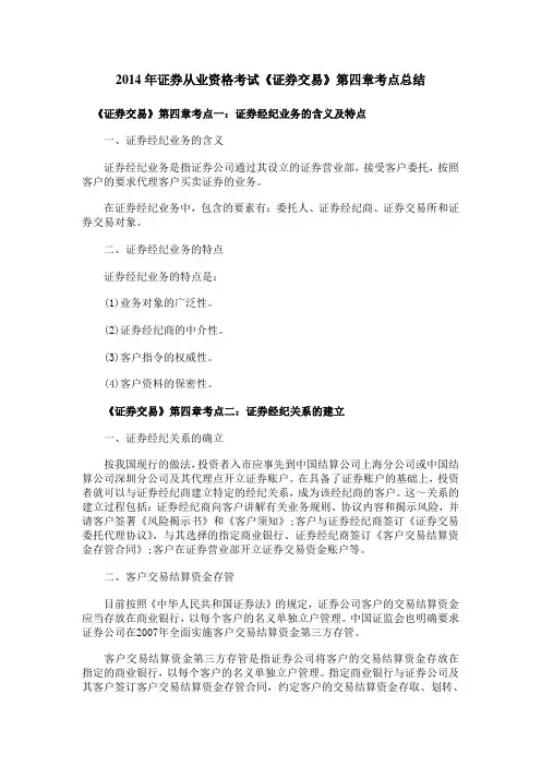 证券从业资格考试《证券交易》第四章考点总结