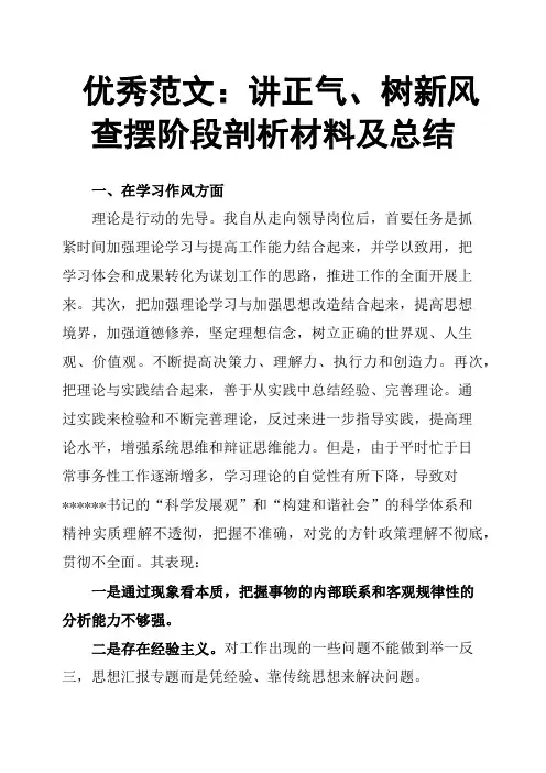 讲正气、树新风查摆阶段剖析材料及总结