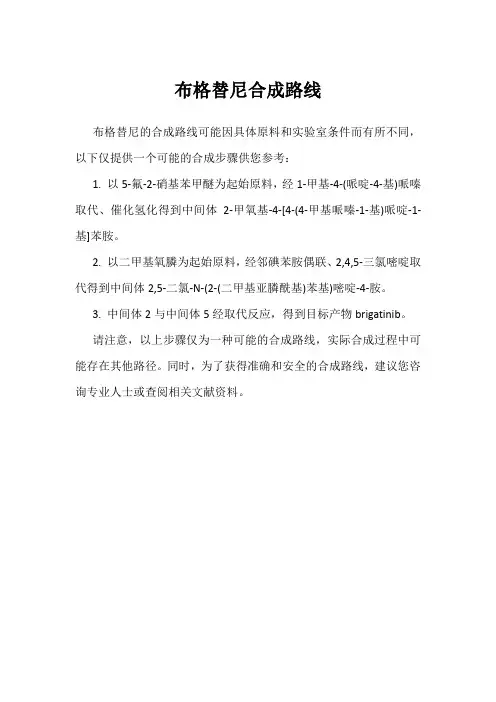 布格替尼合成路线