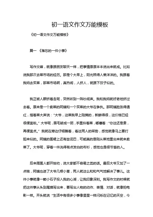 初一语文作文万能模板