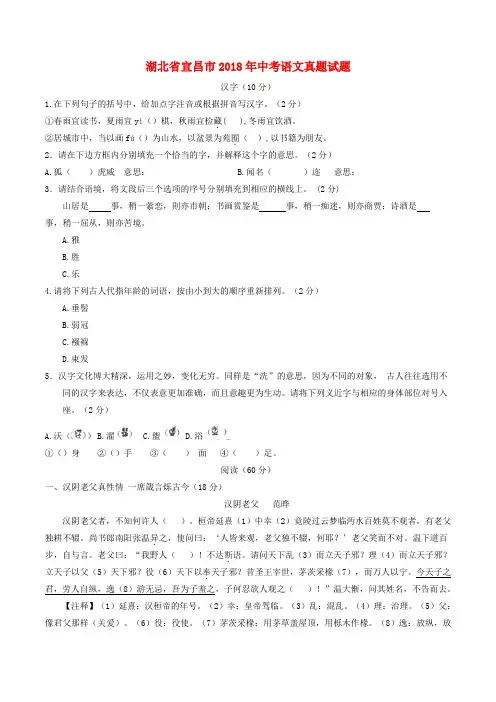 湖北省宜昌市2018年中考语文真题试题(含答案)