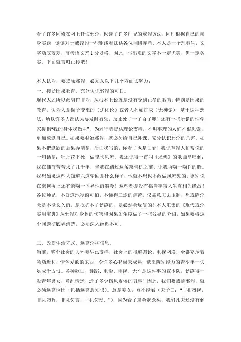 献给所有有志于戒除邪淫的人们