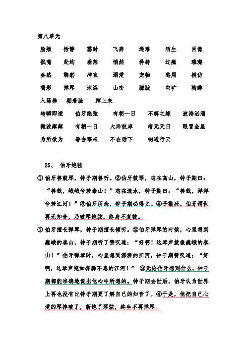 (人教版)六上语文第八单元知识点归纳