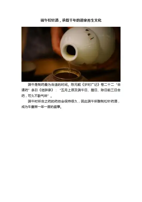 端午松针酒，承载千年的道家养生文化