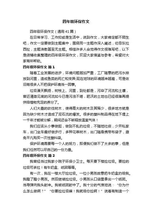 四年级环保作文