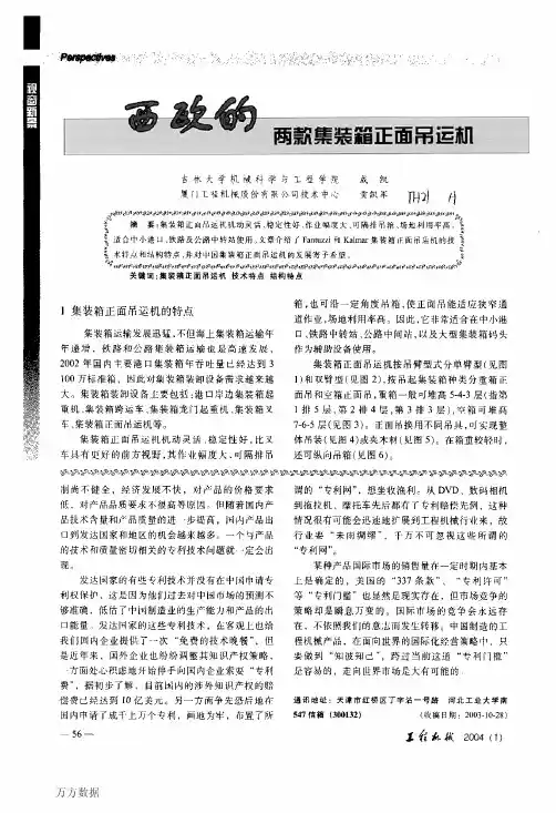 西欧的两款集装箱正面吊运机