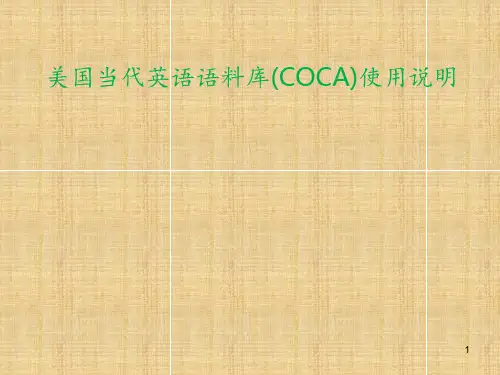 美国当代英语语料库COCA使用介绍 ppt课件