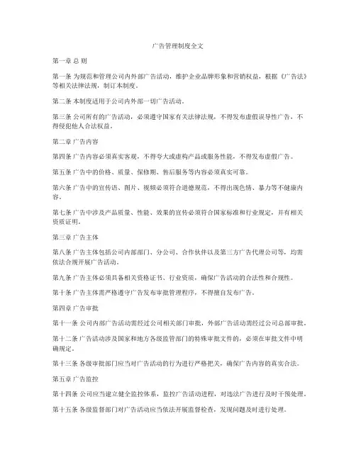 广告管理制度全文