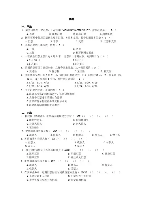 国际结算票据练习(含答案)