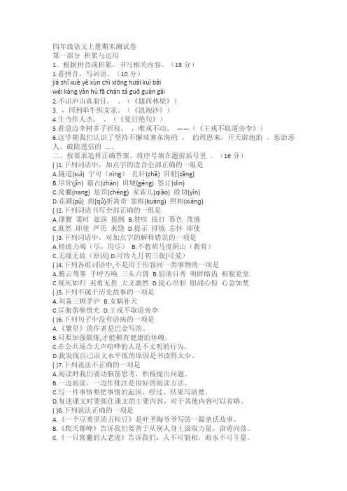 四年级语文上册期末测试卷语文试卷(含答案)