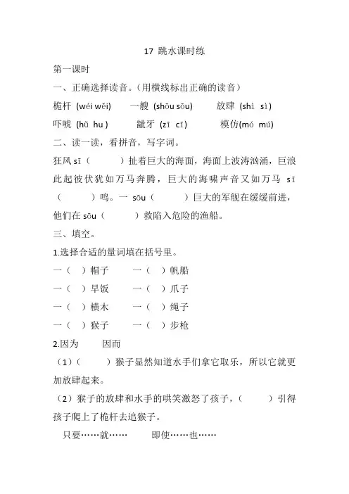 部编版五年级语文下册17 跳水课时练含答案【最新】
