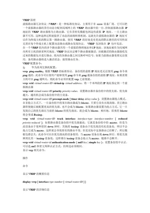 交换机VRRP配置