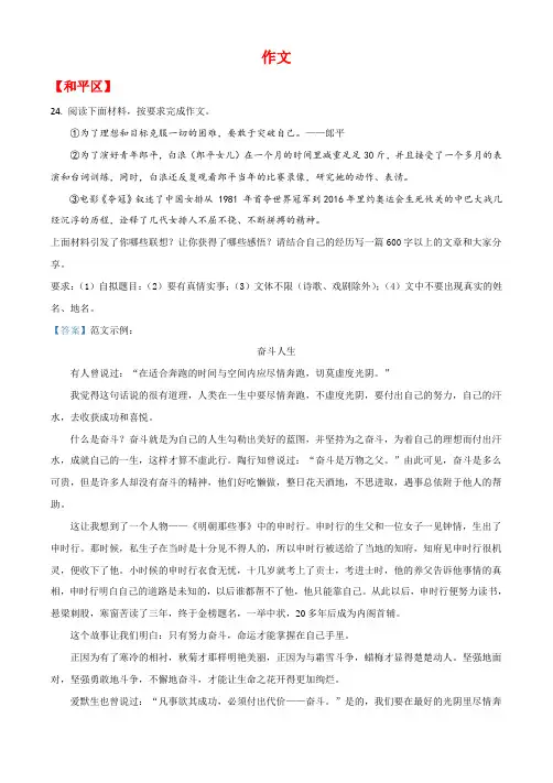 天津市各区2020-2021学年九年级上学期期末语文试题分类汇编：作文