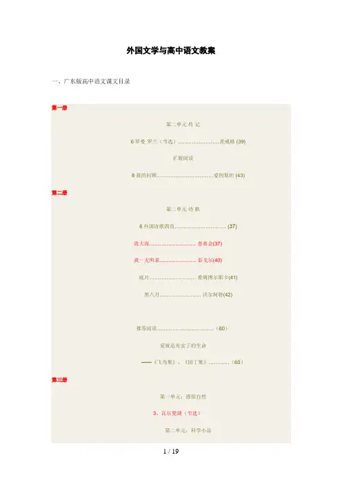 高中语文外国文学篇目