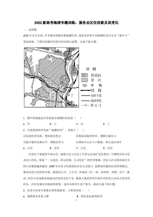 2022届新高考地理专题复习：服务业区位因素及其变化含答案