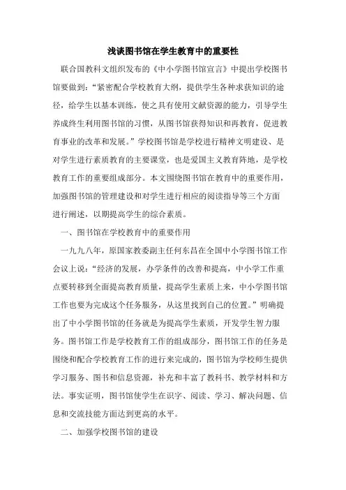 图书馆在学生教育中的重要性