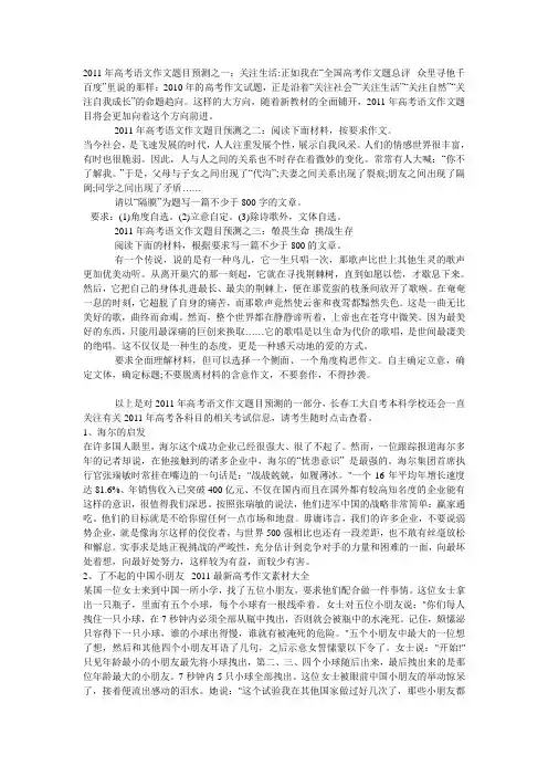 2011年高考语文作文题目预测之一