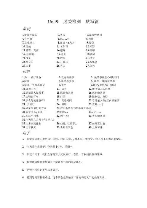 人教版八年级上册英语知识点整理第九单元